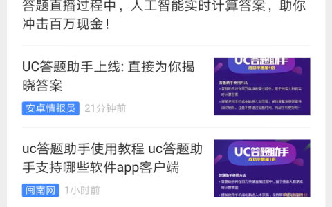 uc答题助手网页 秒杀家庭作业 轻松拿高分