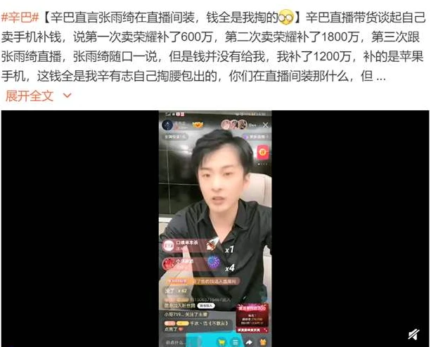 张雨绮回应辛巴：看男人眼光不好，具体补贴分配详情并未被告知