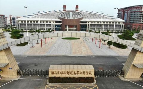 河南幼师学校排名(河南幼师大学学校排名)